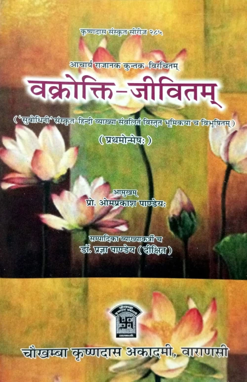 Vakkroktijivitam Pratham Unmesh